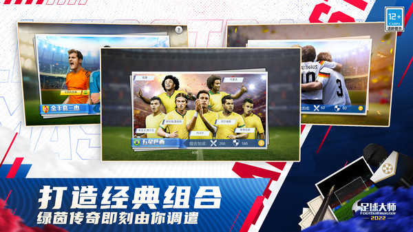 足球大师黄金一代图5