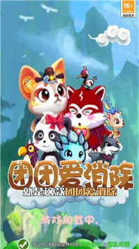 团团爱消除游戏完整版图3
