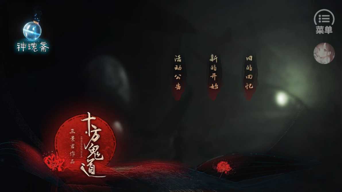 十方鬼道金手指 清软免费原版图3
