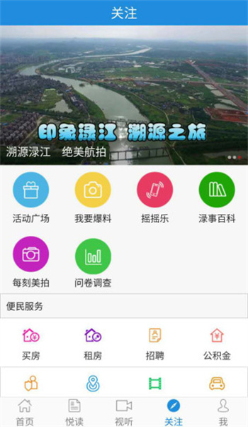 掌上渌口安卓免费版图2
