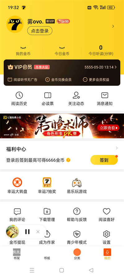七猫小说年费版图1