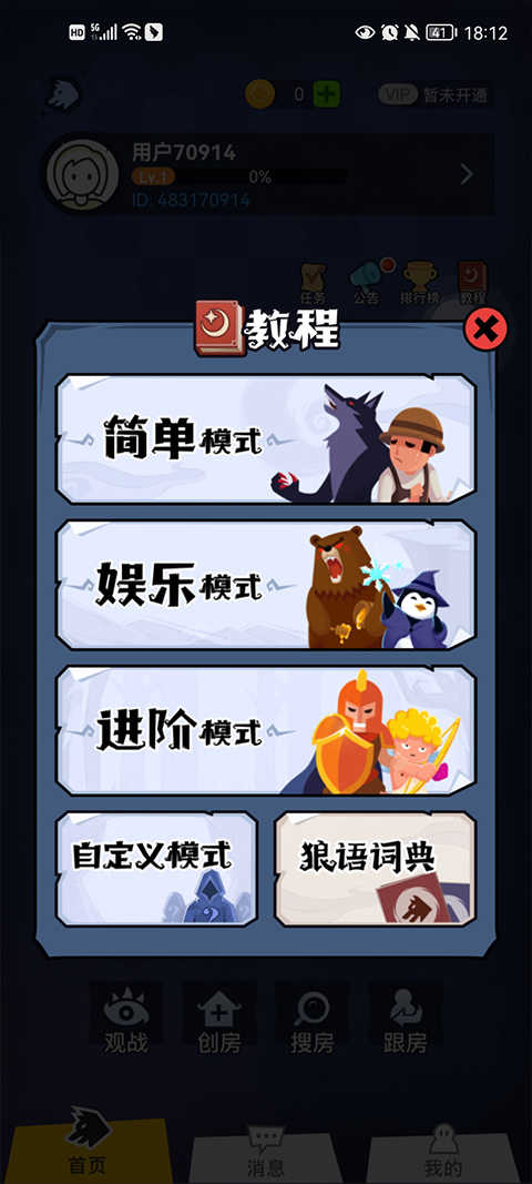 口袋狼人杀手机版截图2