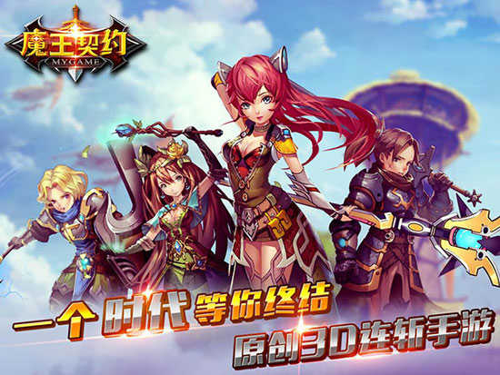 魔王契约安卓版图1