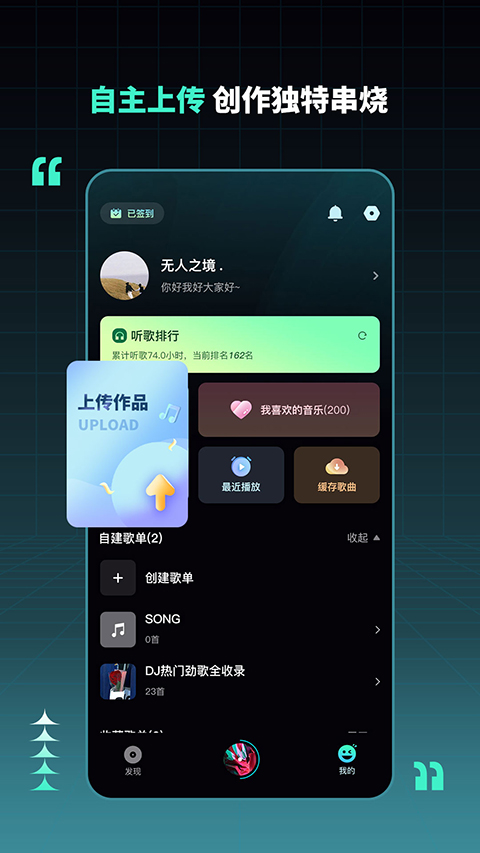 DJ串烧集免费图4