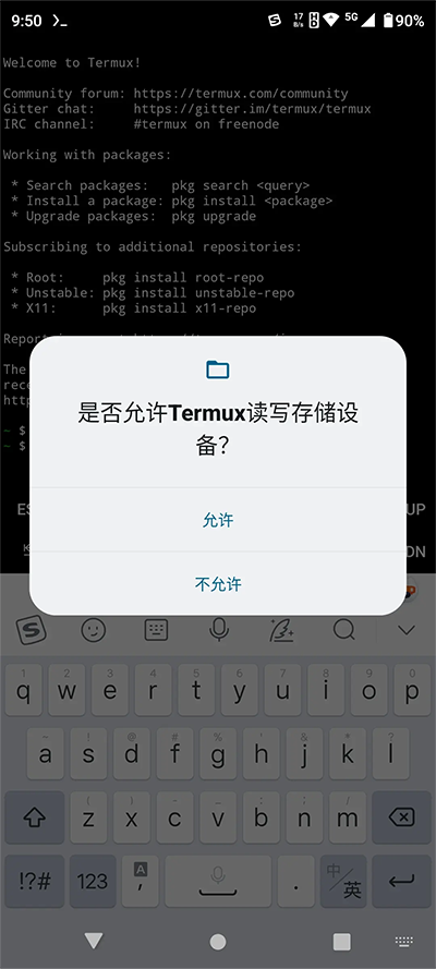 Termux安卓版图1