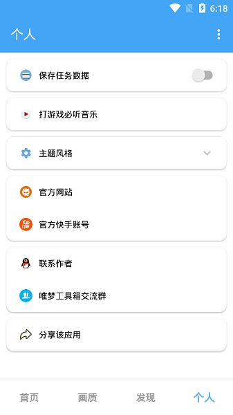 唯梦工具箱2026安卓官方版图3