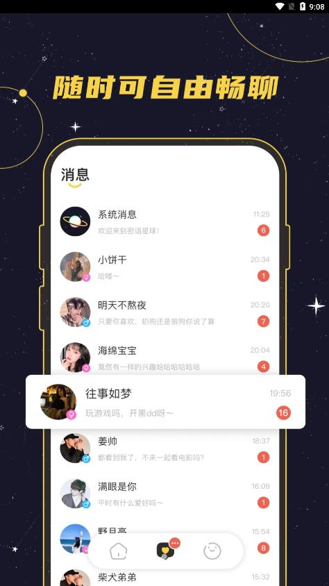 密语星球图1