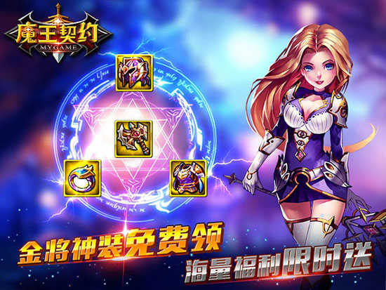 魔王契约安卓版图2