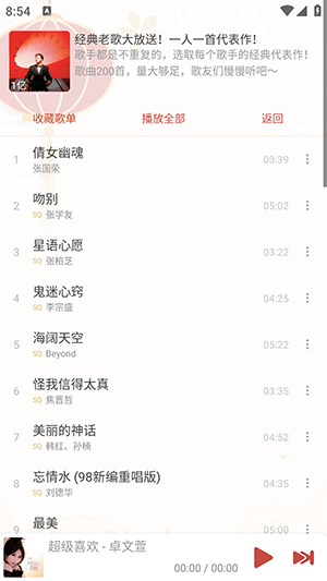 落雪音乐Pro 图1