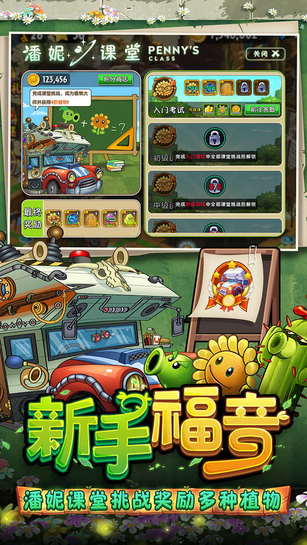 植物大战僵尸2内购2026游戏绿色版图1