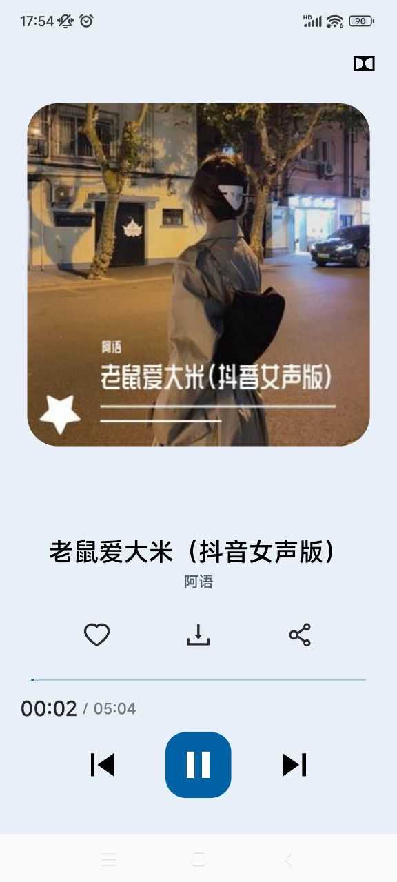 musicyou最新版图1