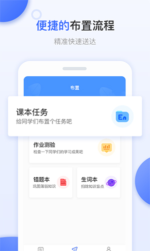 天学网教师端图4