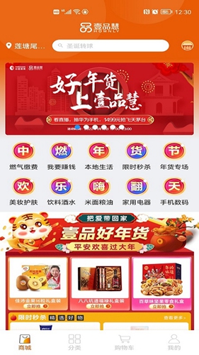 壹品慧燃气缴费图1