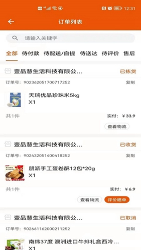 壹品慧燃气缴费图5