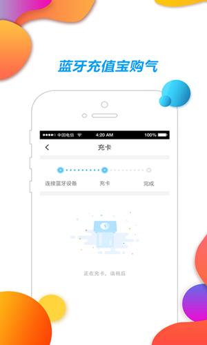 中燃慧生活燃气缴费图3