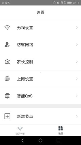 腾达路由器安卓版图3