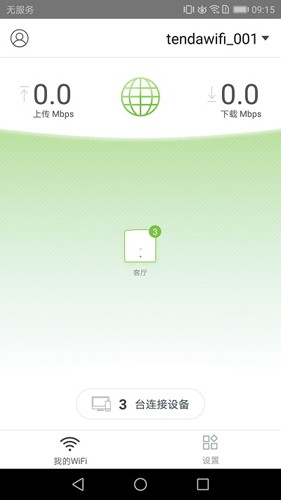 腾达路由器安卓版图2