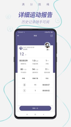 满分跳绳图3