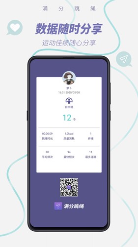 满分跳绳图4