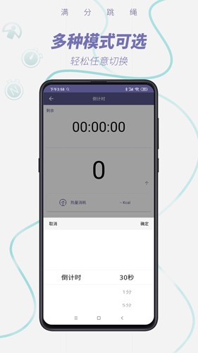 满分跳绳图5
