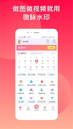 微商水印Pro安卓版图1