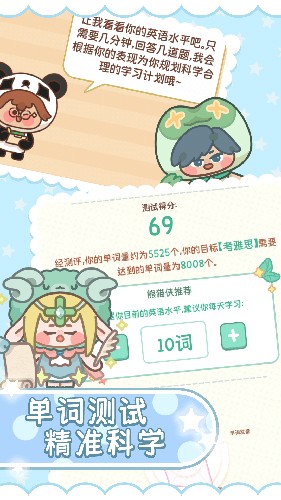熊猫单词宝图2