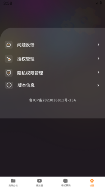 语音笔记本图4