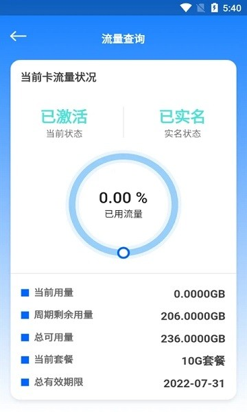 万向智联最新免费版图1