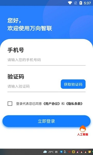 万向智联最新免费版图2