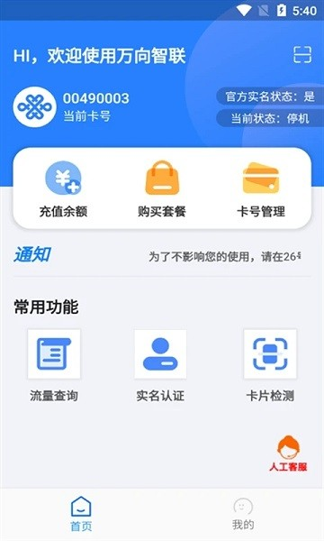 万向智联最新免费版图3