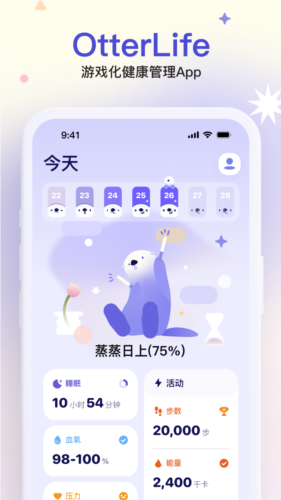 Otter Life 图2