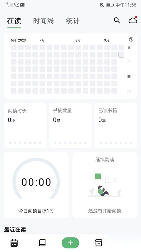 纸间书摘免费版图2
