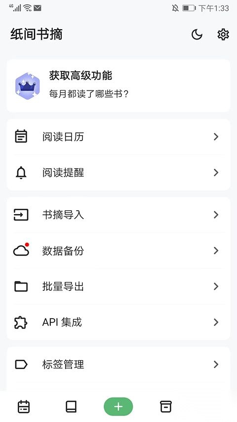 纸间书摘免费版图4