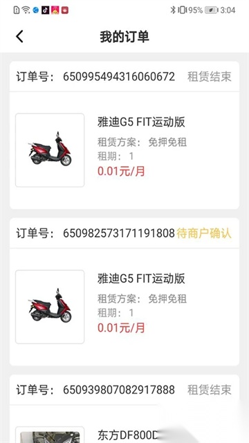 骑享租手机版图4