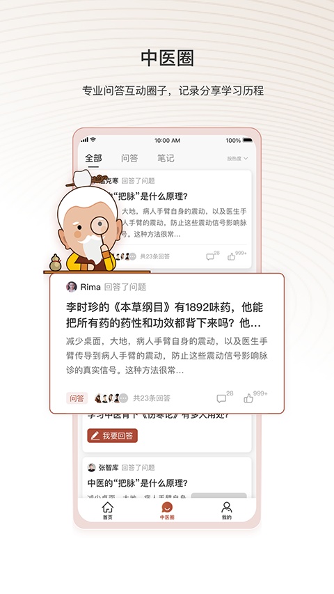 中医智库最新版图1