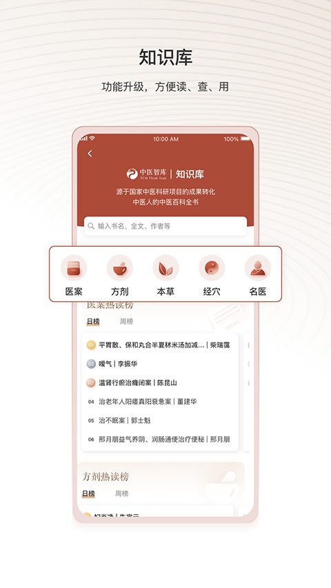 中医智库最新版图3