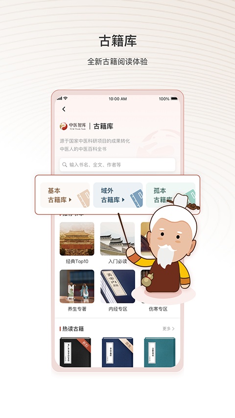 中医智库最新版图4