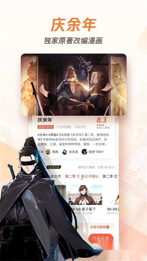 腾讯动漫正版图3