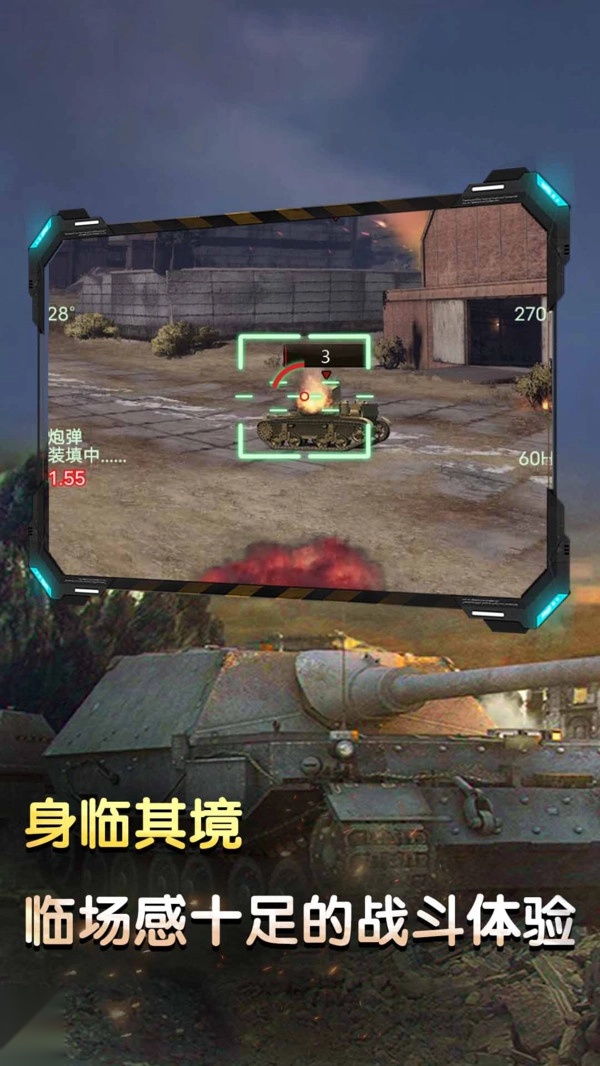 坦克英雄之路最新版-图1