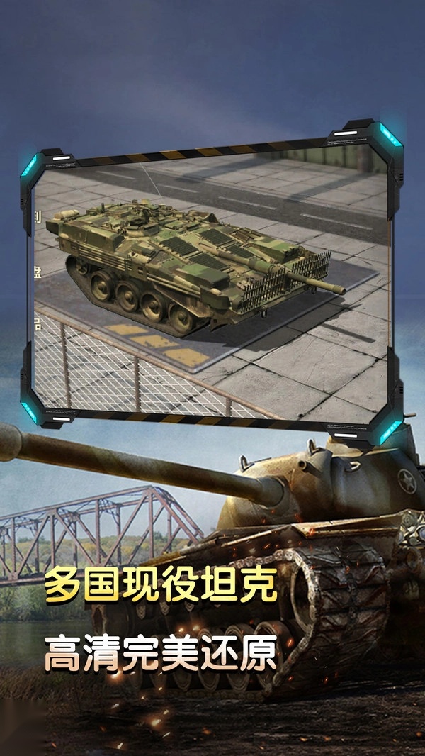 坦克英雄之路最新版-图5