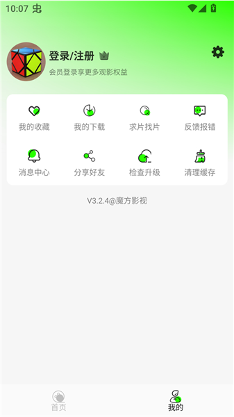 魔方影视免广告版