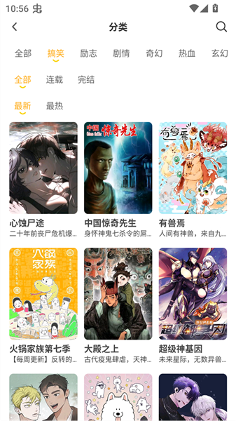 囧漫最新版图3