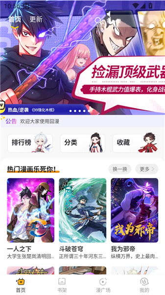 囧漫最新版图1