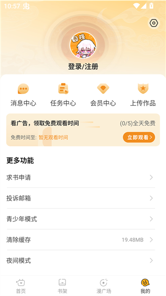 囧漫最新版图4