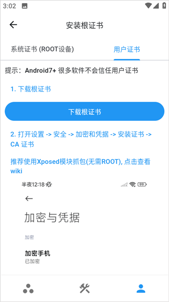 proxypin抓包软件最新版图4