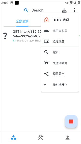 proxypin抓包软件最新版图3