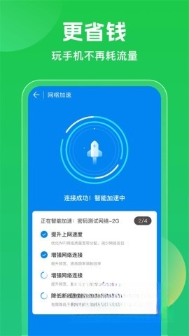 WiFi万能钥匙安卓免费版图2