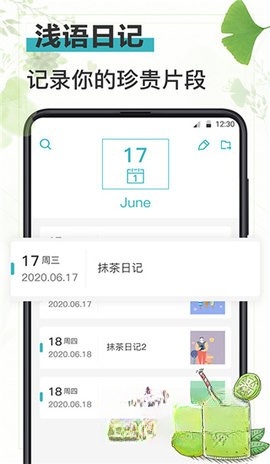 浅语日记