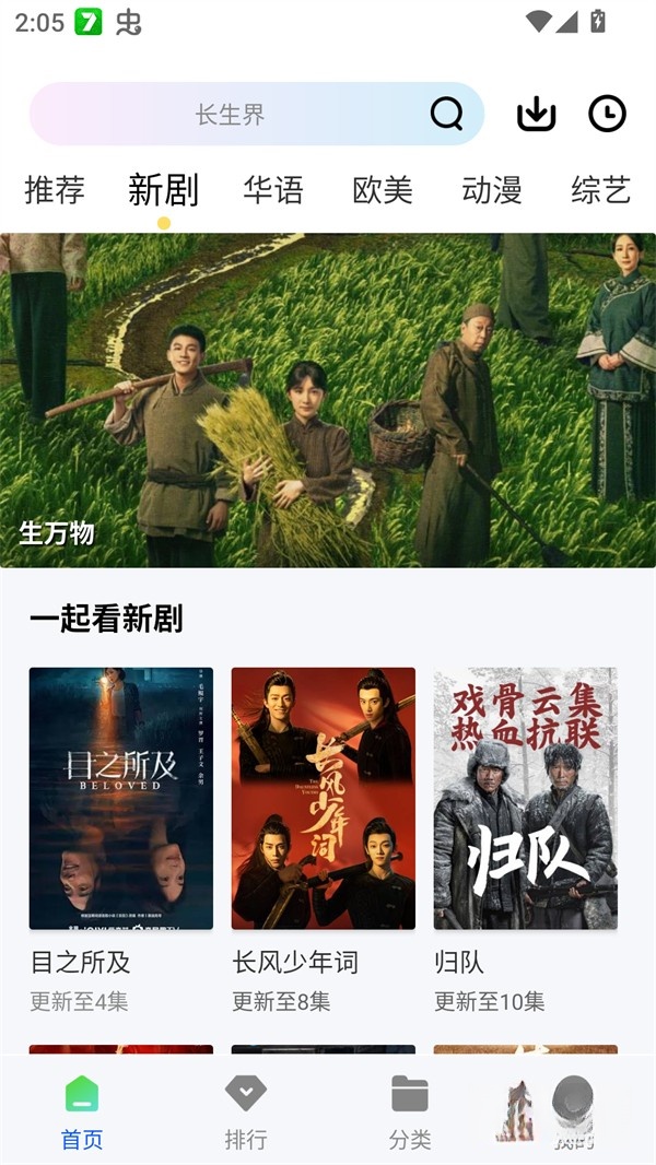 长青视频图2