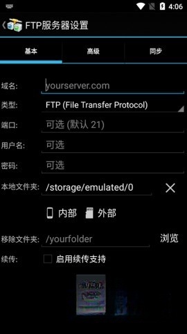 AndFTP图2